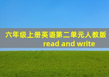 六年级上册英语第二单元人教版read and write